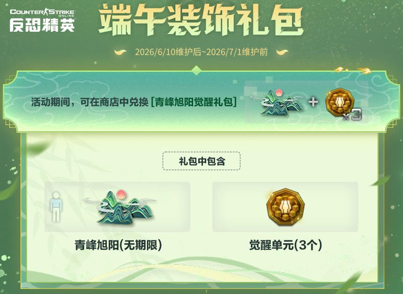 CSOL端午粽飘香,特别活动今日开启-第2张图片 CSOL端午粽飘香,特别活动今日开启-第2张图片