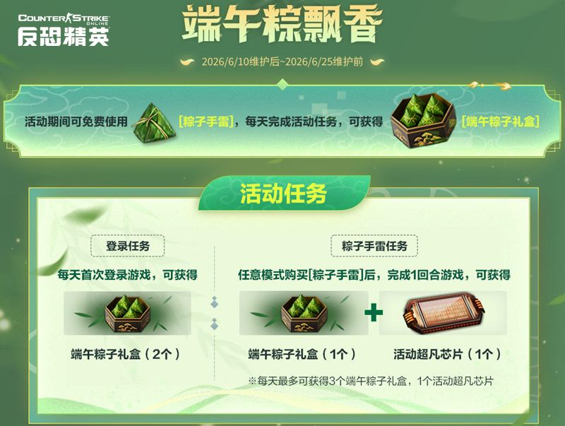 CSOL端午粽飘香,特别活动今日开启-第4张图片 CSOL端午粽飘香,特别活动今日开启-第4张图片