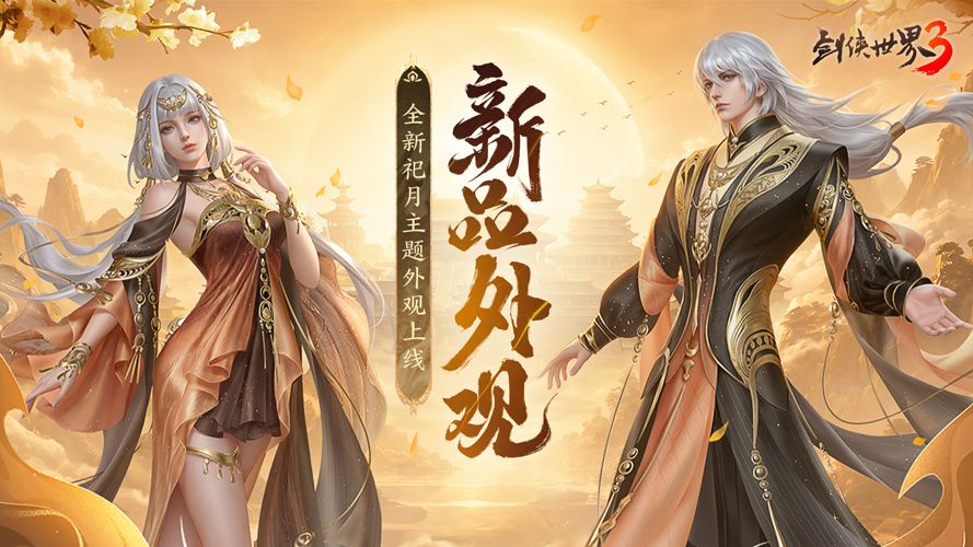 影社风云变此战定锋名,《剑侠世界3》资料片“影社环锋”今日上线-第4张图片 影社风云变此战定锋名,《剑侠世界3》资料片“影社环锋”今日上线-第4张图片
