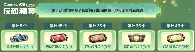 CSOL端午粽飘香,特别活动今日开启-第5张图片 CSOL端午粽飘香,特别活动今日开启-第5张图片