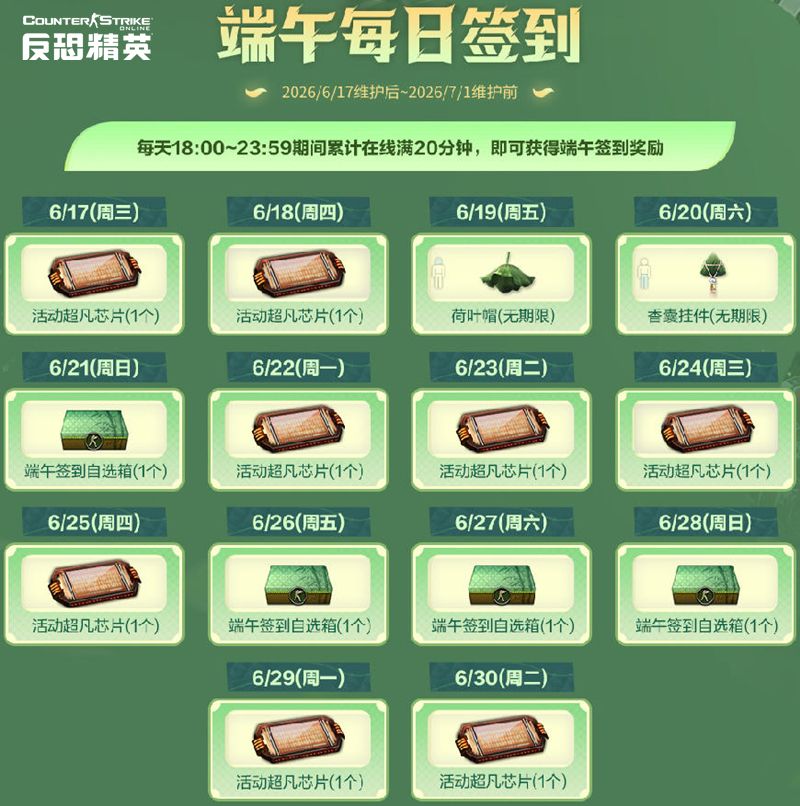 CSOL端午粽飘香,特别活动今日开启-第6张图片 CSOL端午粽飘香,特别活动今日开启-第6张图片
