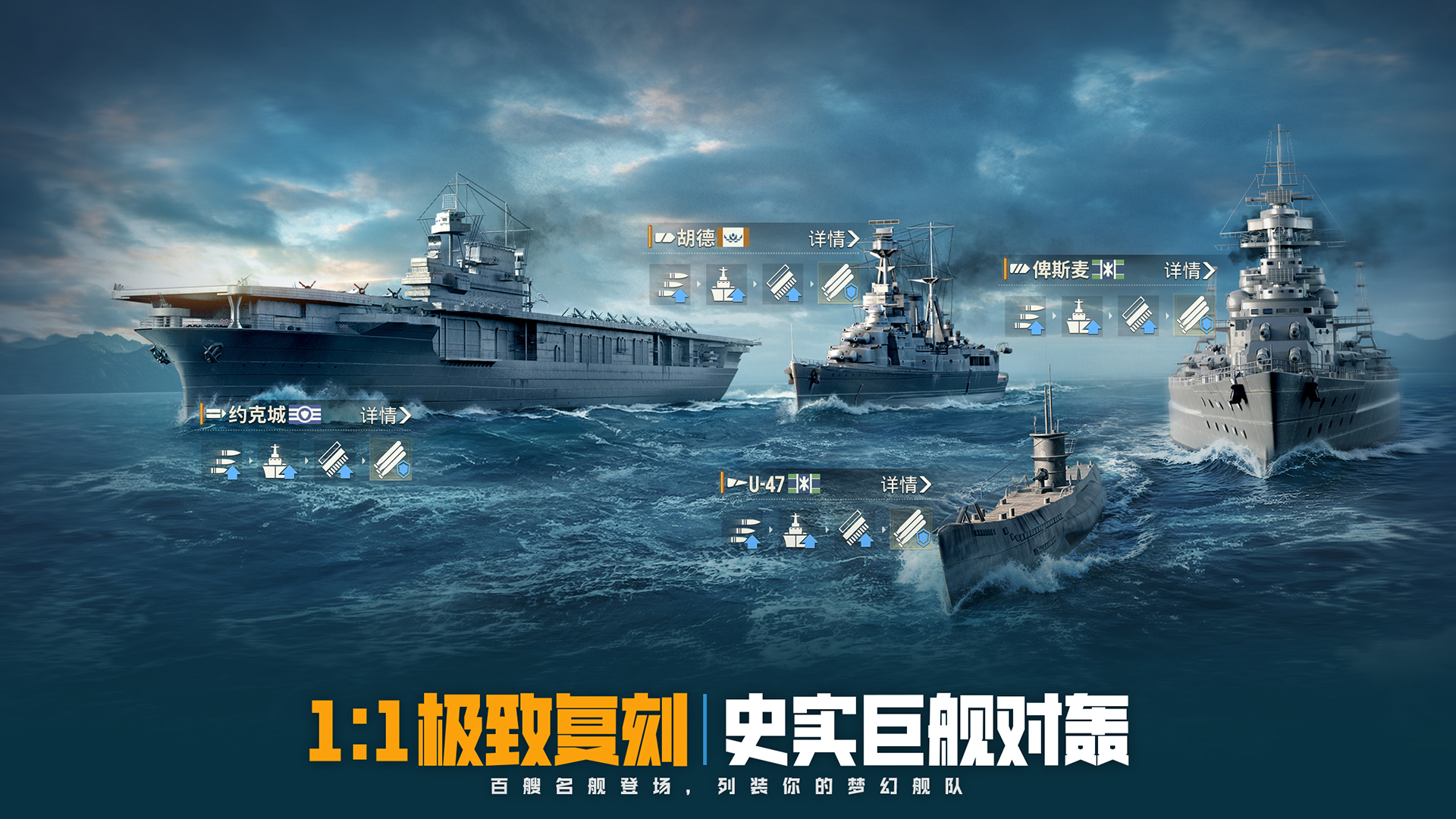 《苍蓝前线》6月10日全平台公测开启,豪送千抽+32艘传奇名舰-第3张图片 《苍蓝前线》6月10日全平台公测开启,豪送千抽+32艘传奇名舰-第3张图片