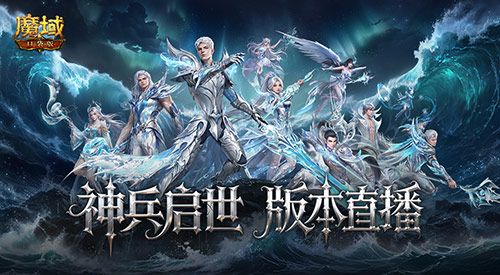 今晚六点半,魔域口袋版版本直播全揭秘-第1张图片 今晚六点半,魔域口袋版版本直播全揭秘-第1张图片