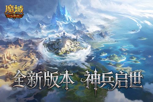 今晚六点半,魔域口袋版版本直播全揭秘-第2张图片 今晚六点半,魔域口袋版版本直播全揭秘-第2张图片