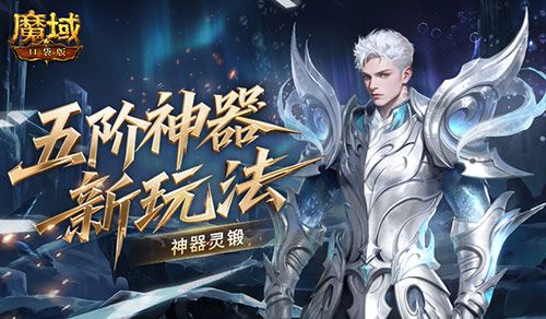 新锻造方式,魔域口袋版灵锻系统介绍-第1张图片 新锻造方式,魔域口袋版灵锻系统介绍-第1张图片