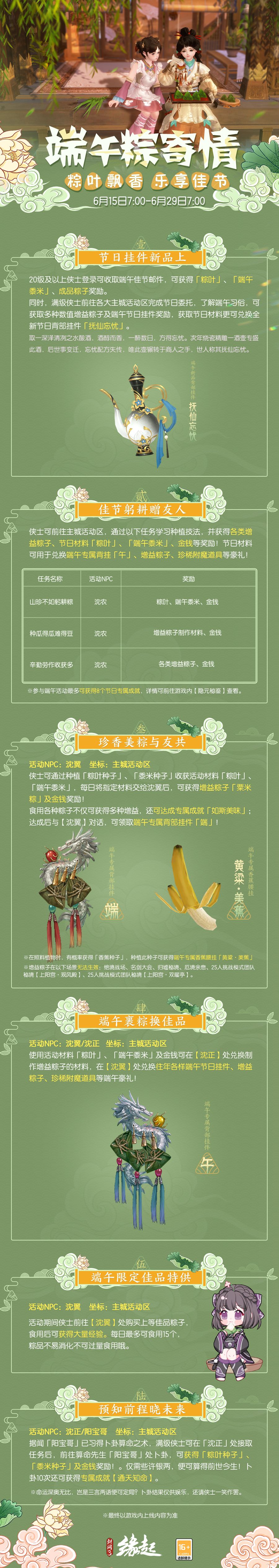 《剑网3缘起》弈血上阳下半赛季今日启程海量更新齐上线-第3张图片 《剑网3缘起》弈血上阳下半赛季今日启程海量更新齐上线-第3张图片