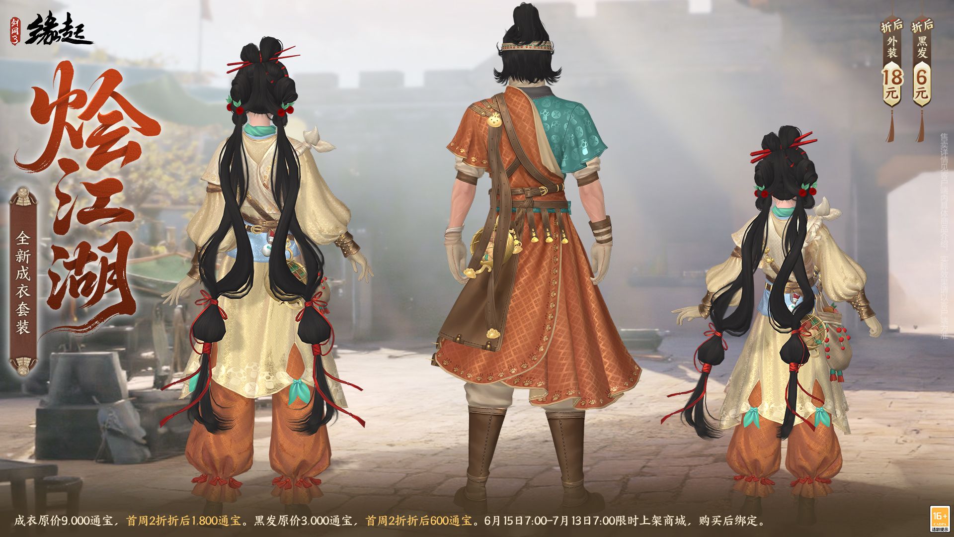 《剑网3缘起》弈血上阳下半赛季今日启程海量更新齐上线-第6张图片 《剑网3缘起》弈血上阳下半赛季今日启程海量更新齐上线-第6张图片