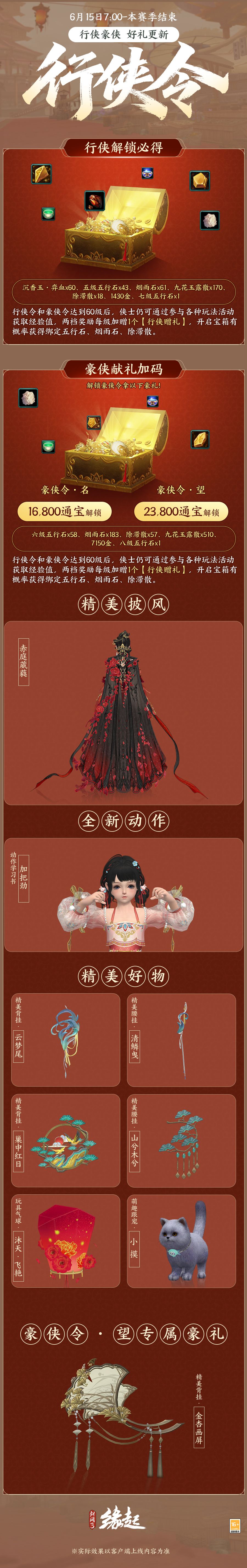 《剑网3缘起》弈血上阳下半赛季今日启程海量更新齐上线-第2张图片 《剑网3缘起》弈血上阳下半赛季今日启程海量更新齐上线-第2张图片
