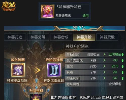 手机游戏《魔域》新玩法五阶神器来了-第2张图片 手机游戏《魔域》新玩法五阶神器来了-第2张图片