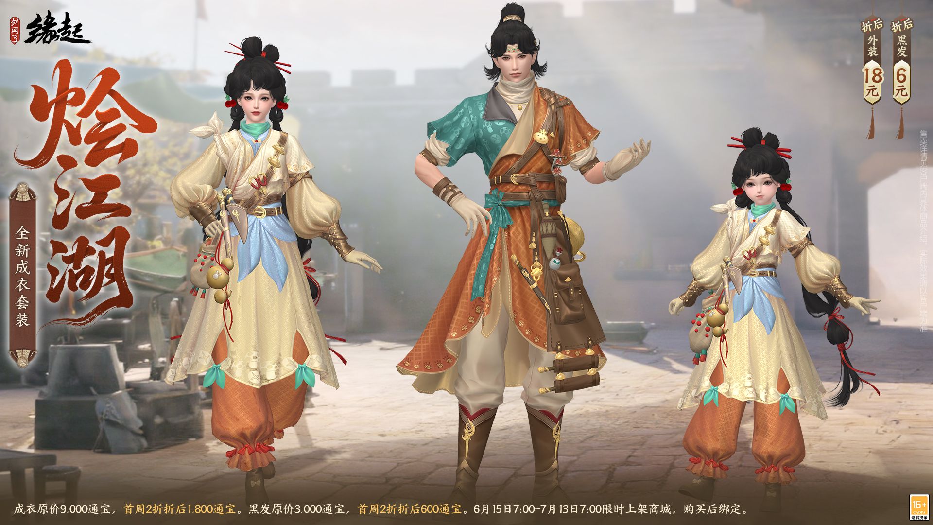 《剑网3缘起》弈血上阳下半赛季今日启程海量更新齐上线-第5张图片 《剑网3缘起》弈血上阳下半赛季今日启程海量更新齐上线-第5张图片