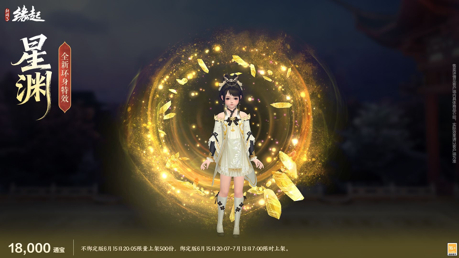 《剑网3缘起》弈血上阳下半赛季今日启程海量更新齐上线-第7张图片 《剑网3缘起》弈血上阳下半赛季今日启程海量更新齐上线-第7张图片