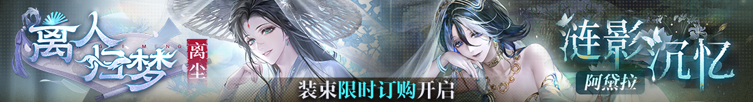 《无期迷途》常驻玩法“无尽梦魇·追溯”离城难渡·下篇今日开启-第5张图片 《无期迷途》常驻玩法“无尽梦魇·追溯”离城难渡·下篇今日开启-第5张图片
