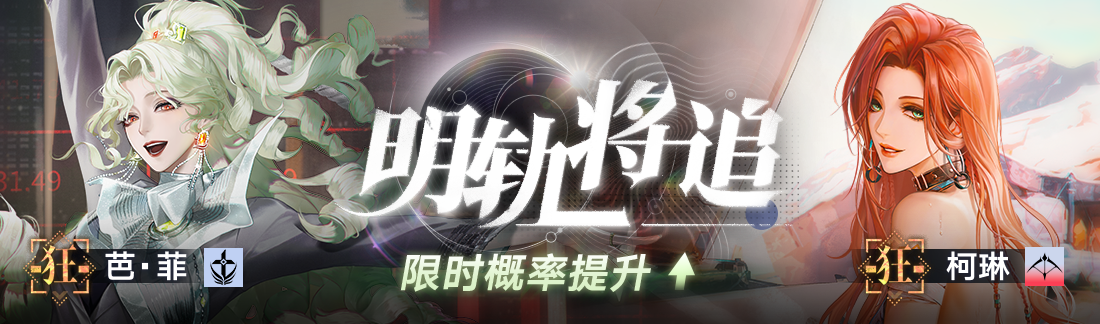 《无期迷途》常驻玩法“无尽梦魇·追溯”离城难渡·下篇今日开启-第9张图片 《无期迷途》常驻玩法“无尽梦魇·追溯”离城难渡·下篇今日开启-第9张图片
