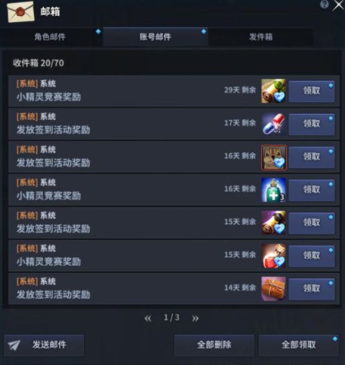 《洛奇英雄传》邮箱系统便利性更新抢先了解-第3张图片 《洛奇英雄传》邮箱系统便利性更新抢先了解-第3张图片