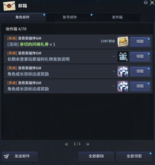《洛奇英雄传》邮箱系统便利性更新抢先了解-第2张图片 《洛奇英雄传》邮箱系统便利性更新抢先了解-第2张图片