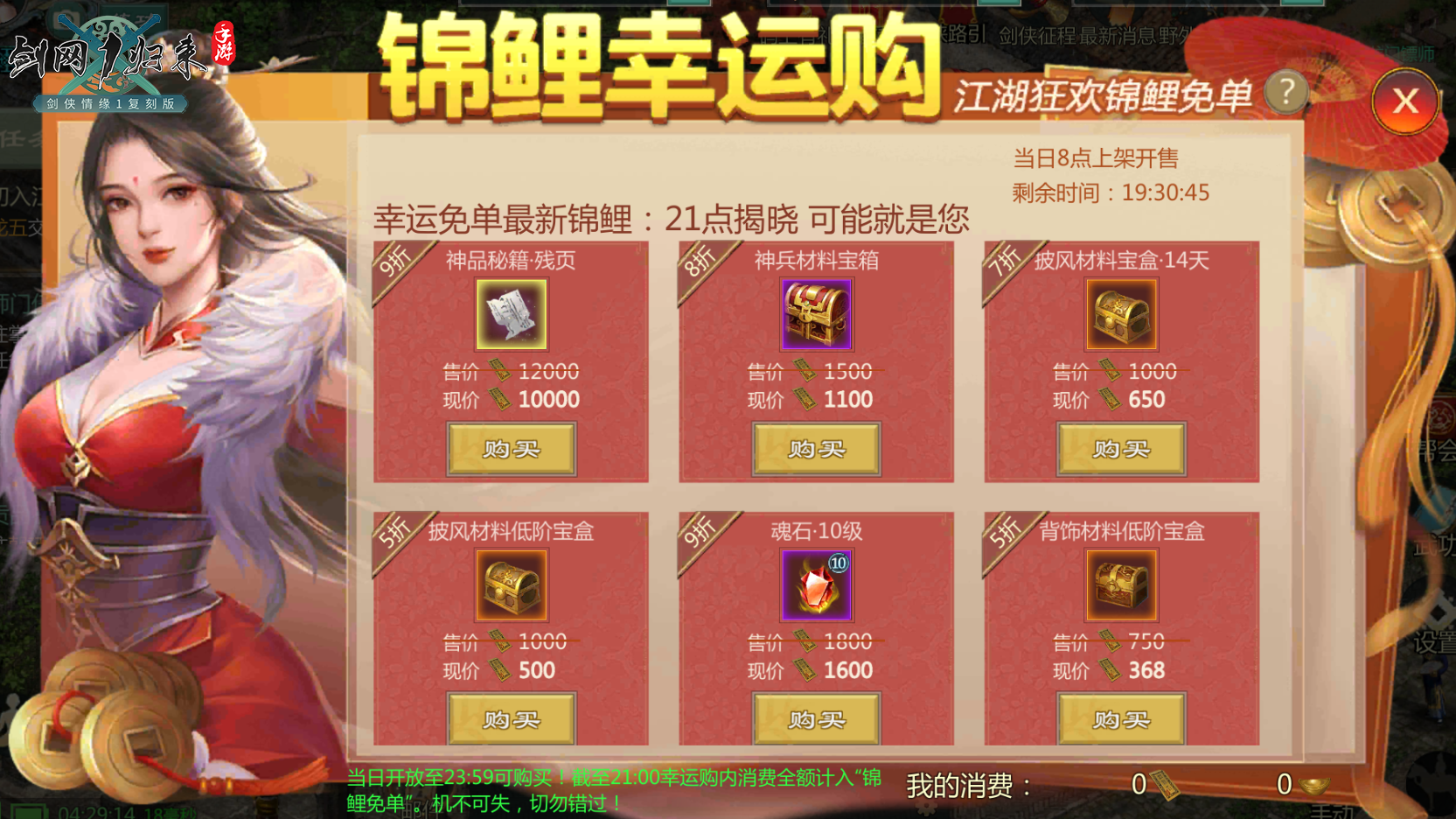 618狂欢免单锦鲤就是你,《剑网1归来》限时商店重磅开启-第2张图片 618狂欢免单锦鲤就是你,《剑网1归来》限时商店重磅开启-第2张图片