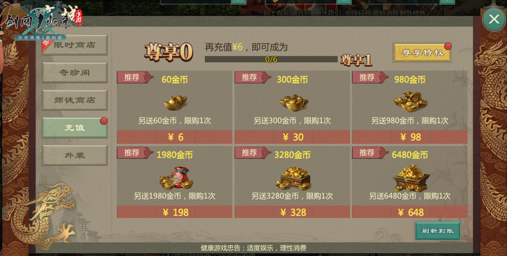 618狂欢免单锦鲤就是你,《剑网1归来》限时商店重磅开启-第3张图片 618狂欢免单锦鲤就是你,《剑网1归来》限时商店重磅开启-第3张图片