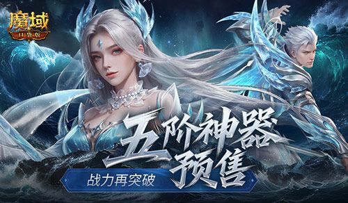 五阶神器预售,魔域口袋版这三样东西现在买最划算-第1张图片 五阶神器预售,魔域口袋版这三样东西现在买最划算-第1张图片