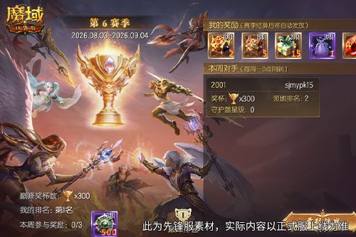 片区强者集结,手机游戏《魔域》巅峰王座争霸赛即将开启-第3张图片 片区强者集结,手机游戏《魔域》巅峰王座争霸赛即将开启-第3张图片