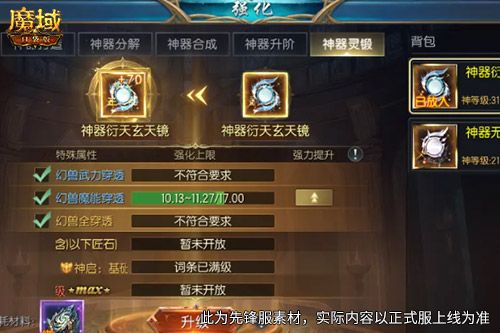 《魔域口袋版》神器灵锻,旧装备秒变顶级战力-第2张图片 《魔域口袋版》神器灵锻,旧装备秒变顶级战力-第2张图片