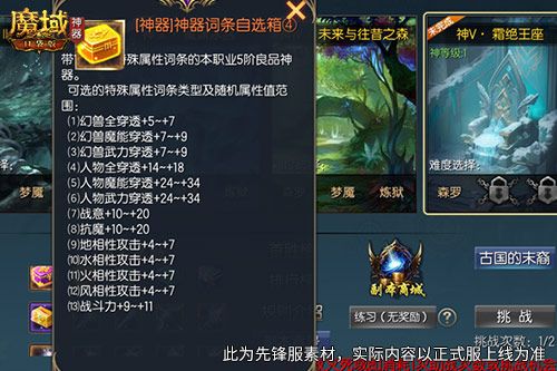 有多强,魔域口袋版五阶神器神威词条介绍-第2张图片 有多强,魔域口袋版五阶神器神威词条介绍-第2张图片