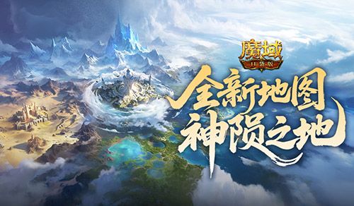 新地图掉落,魔域口袋版神陨之地产出介绍-第1张图片 新地图掉落,魔域口袋版神陨之地产出介绍-第1张图片