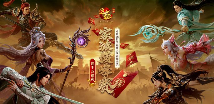《远征OL》家族荣耀一触即发,灵宠助阵战魂觉醒-第1张图片 《远征OL》家族荣耀一触即发,灵宠助阵战魂觉醒-第1张图片