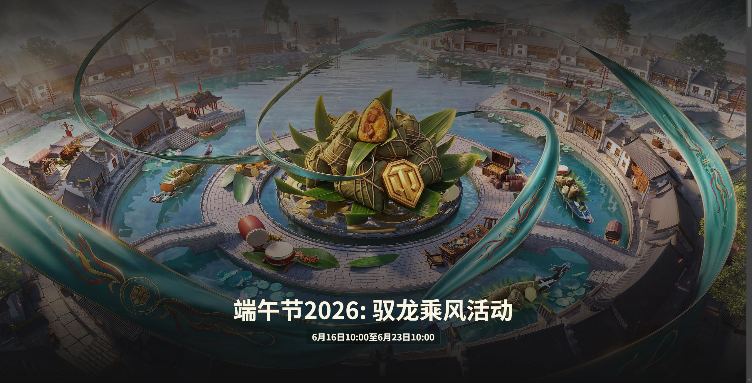 《坦克世界》端午活动开启:新坦克"自强"与BZT-70登场-第2张图片 《坦克世界》端午活动开启:新坦克"自强"与BZT-70登场-第2张图片