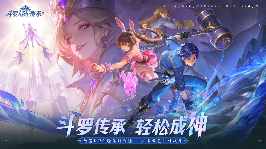 张韶涵领衔《斗罗大陆:传承》全平台预约开启,邀你破茧赴神途-第2张图片 张韶涵领衔《斗罗大陆:传承》全平台预约开启,邀你破茧赴神途-第2张图片