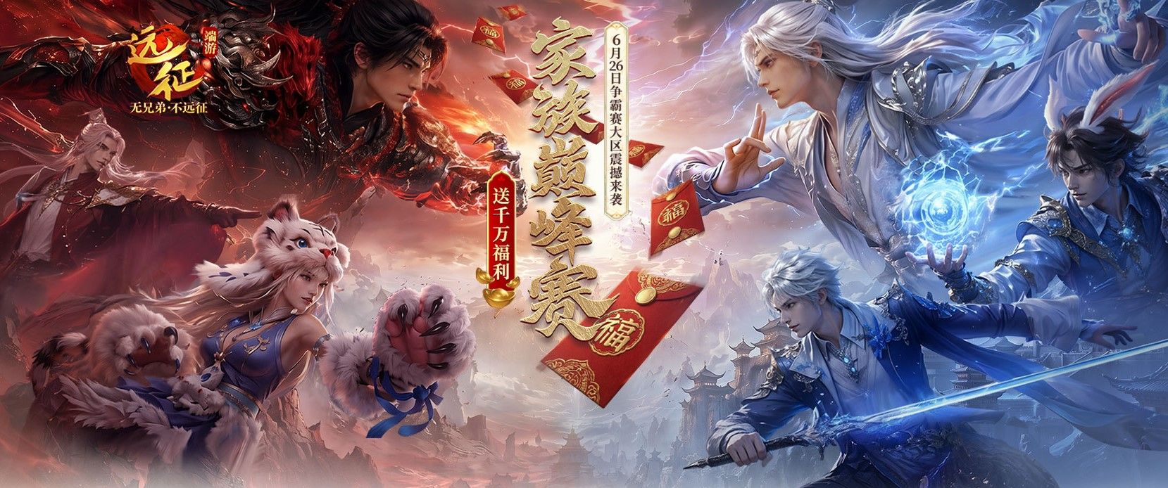 《远征OL》争霸赛大区今日火爆开启,家族巅峰赛送千万福利-第1张图片 《远征OL》争霸赛大区今日火爆开启,家族巅峰赛送千万福利-第1张图片