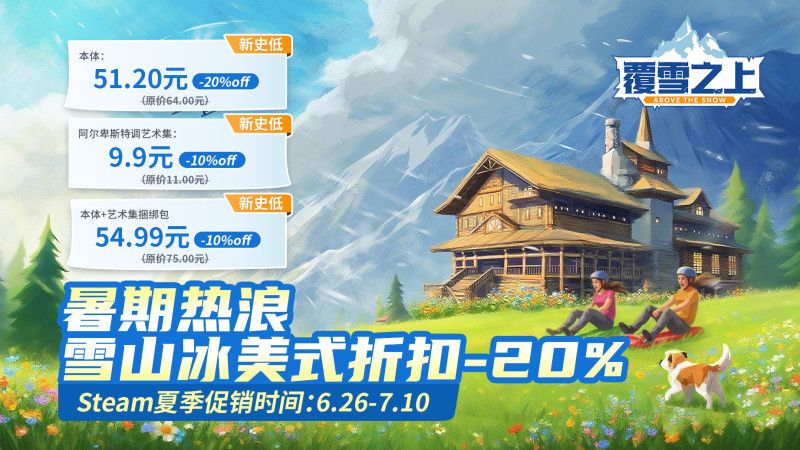 叙事向模拟经营佳作《覆雪之上》开启夏促新史低,中国定制内容征集中-第2张图片 叙事向模拟经营佳作《覆雪之上》开启夏促新史低,中国定制内容征集中-第2张图片
