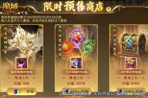 手机游戏《魔域》限时预售,1魔石抢限定神器跟宠-第2张图片 手机游戏《魔域》限时预售,1魔石抢限定神器跟宠-第2张图片