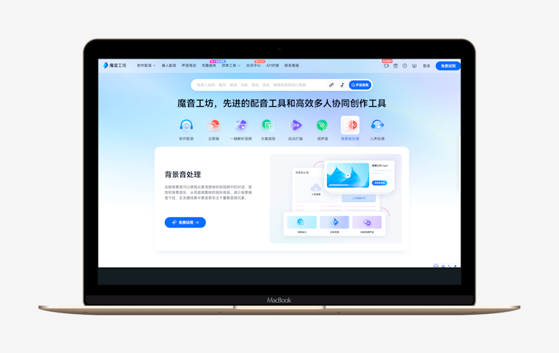 魔音工坊:AI配音领域的全能创作利器-第1张图片 魔音工坊:AI配音领域的全能创作利器-第1张图片