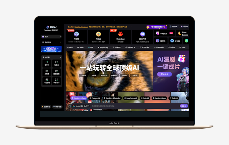 奇米AI:不是单一工具,而是一个AI工具全家桶-第1张图片 奇米AI:不是单一工具,而是一个AI工具全家桶-第1张图片