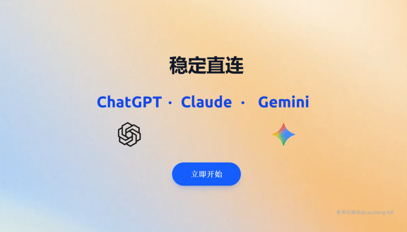 2233.ai:一个账号享受 ChatGPT Plus、Claude Pro、Gemini Pro三大模型服务,国内手机号即可注册使用-第1张图片 2233.ai:一个账号享受 ChatGPT Plus、Claude Pro、Gemini Pro三大模型服务,国内手机号即可注册使用-第1张图片