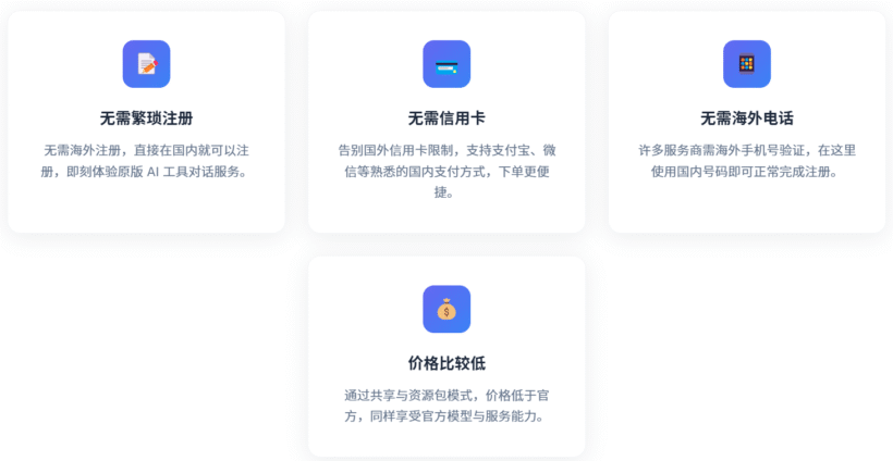 2233.ai:一个账号享受 ChatGPT Plus、Claude Pro、Gemini Pro三大模型服务,国内手机号即可注册使用-第2张图片 2233.ai:一个账号享受 ChatGPT Plus、Claude Pro、Gemini Pro三大模型服务,国内手机号即可注册使用-第2张图片