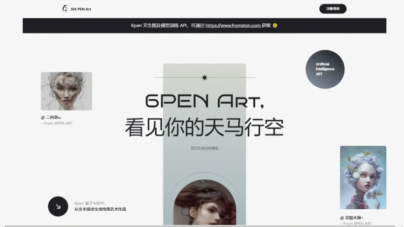 打字就能当画家!6pen Art帮你一键把文字变成精美艺术画作-第1张图片 打字就能当画家!6pen Art帮你一键把文字变成精美艺术画作-第1张图片