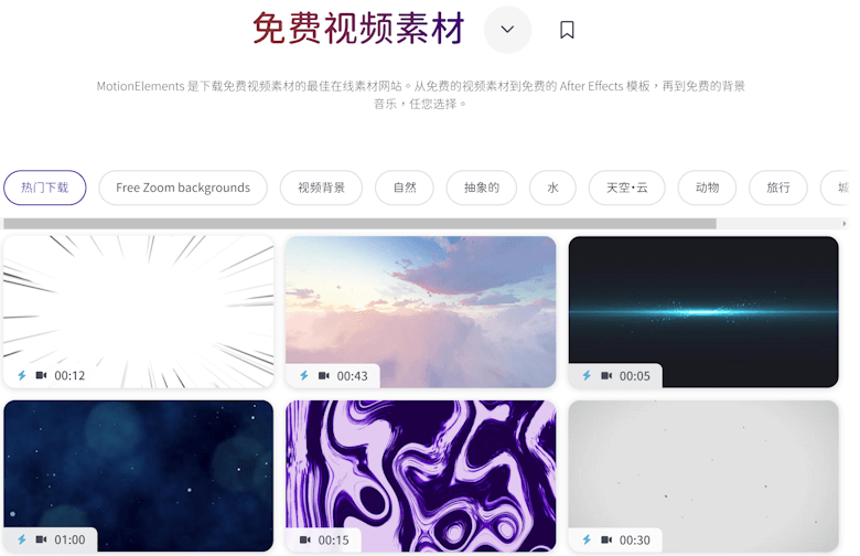 推荐一个免费且丰富的影音素材资源库-MotionElements-第3张图片 推荐一个免费且丰富的影音素材资源库-MotionElements-第3张图片