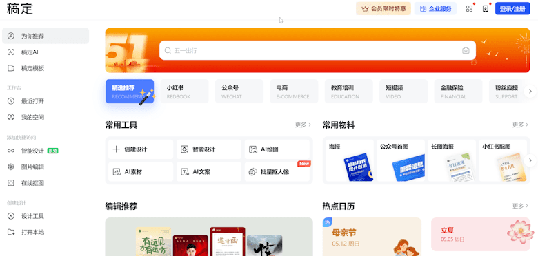 推荐5个值得自媒体海报创作设计工具网站-第1张图片 推荐5个值得自媒体海报创作设计工具网站-第1张图片