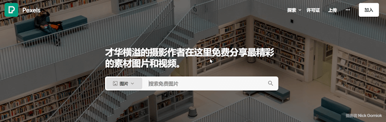 推荐6个免费可商用无版权图像图标素材资源库平台-第3张图片 推荐6个免费可商用无版权图像图标素材资源库平台-第3张图片