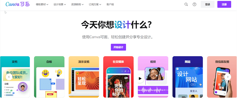 推荐5个值得自媒体海报创作设计工具网站-第5张图片 推荐5个值得自媒体海报创作设计工具网站-第5张图片