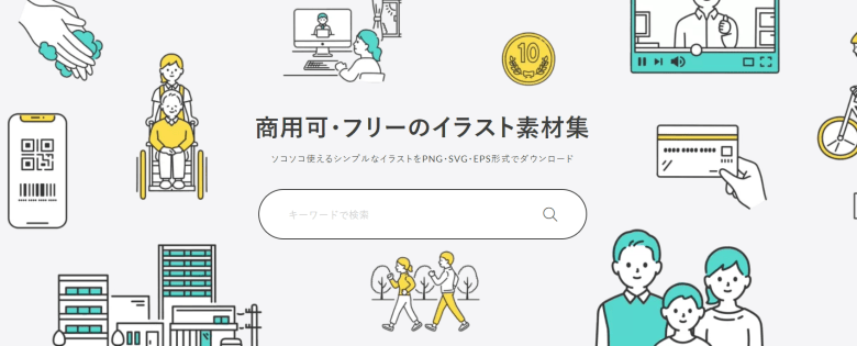 推荐一个来自日本的免费可商用的插图素材网站-Soco-st-第1张图片 推荐一个来自日本的免费可商用的插图素材网站-Soco-st-第1张图片
