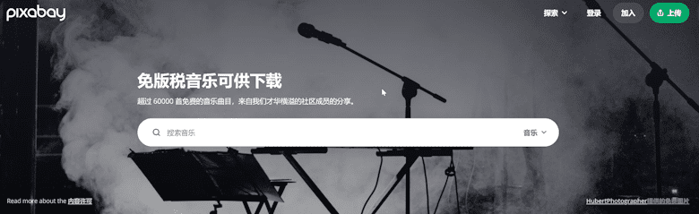 推荐6个免费音乐素材下载平台-第2张图片 推荐6个免费音乐素材下载平台-第2张图片