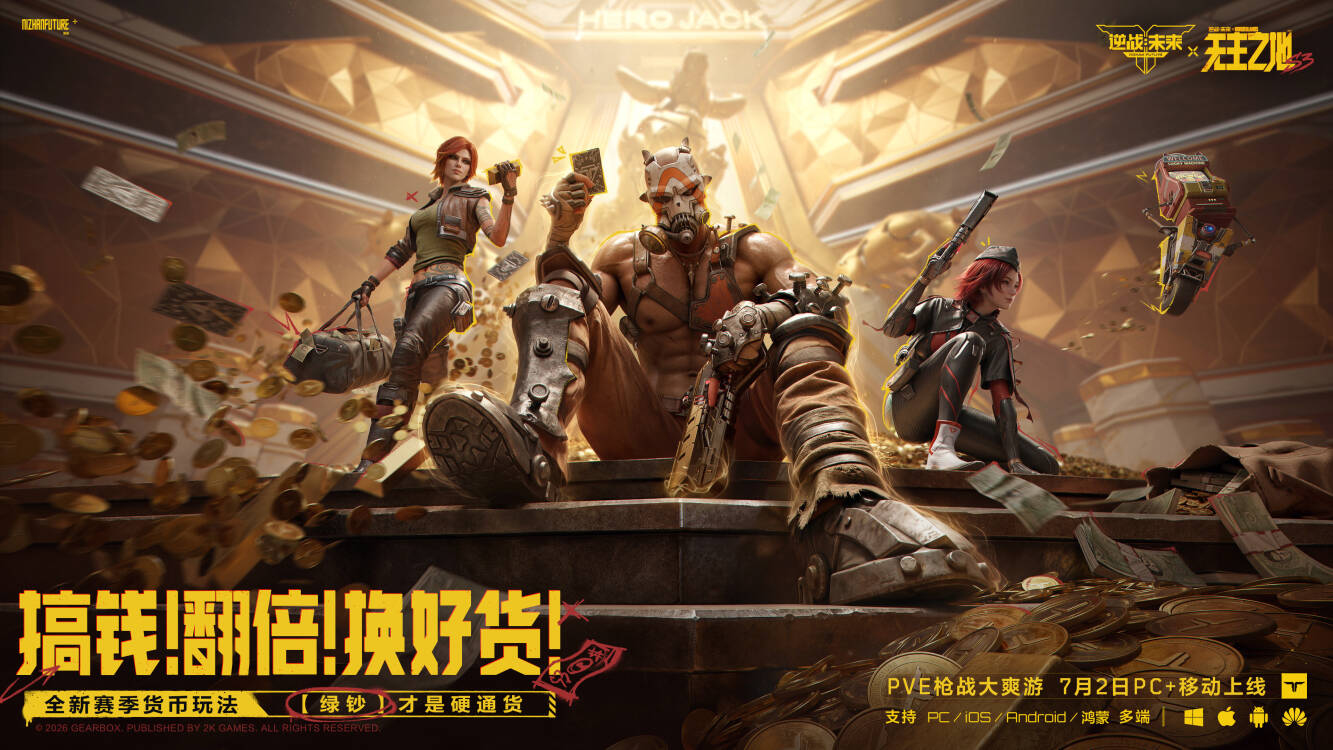 《逆战:未来》S3无主之地联动赛季7月2日正式上线-第3张图片 《逆战:未来》S3无主之地联动赛季7月2日正式上线-第3张图片