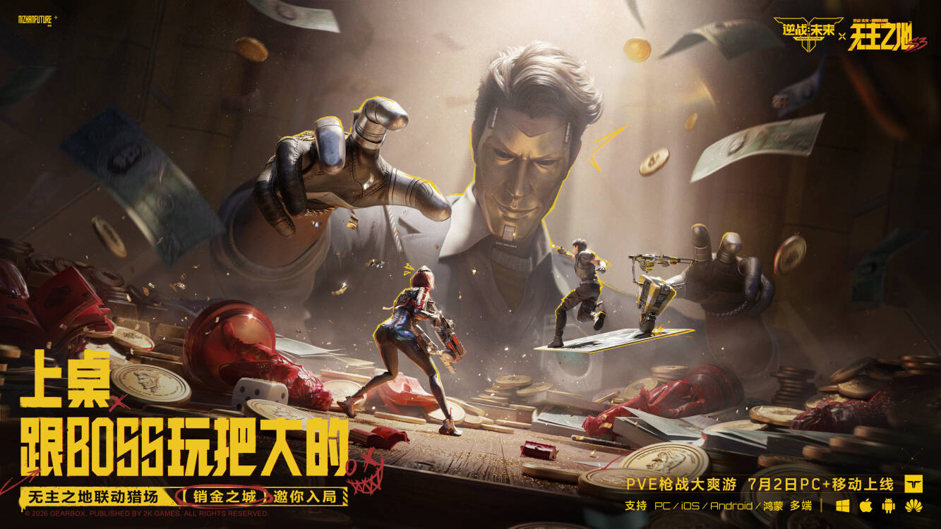 《逆战:未来》S3无主之地联动赛季7月2日正式上线-第1张图片 《逆战:未来》S3无主之地联动赛季7月2日正式上线-第1张图片