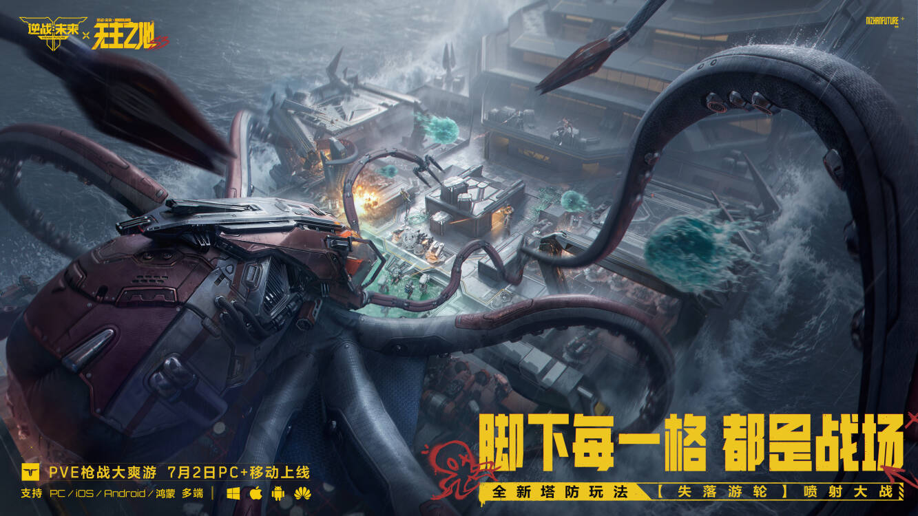 《逆战:未来》S3无主之地联动赛季7月2日正式上线-第4张图片 《逆战:未来》S3无主之地联动赛季7月2日正式上线-第4张图片
