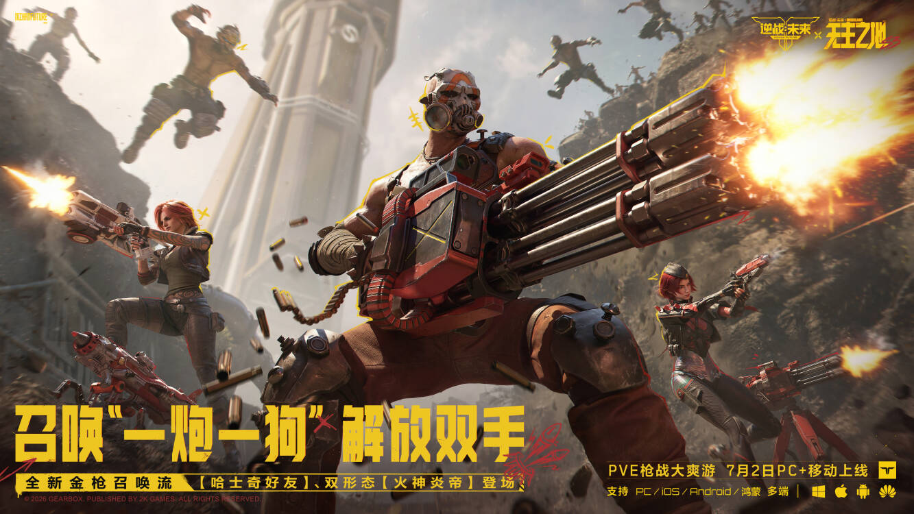 《逆战:未来》S3无主之地联动赛季7月2日正式上线-第5张图片 《逆战:未来》S3无主之地联动赛季7月2日正式上线-第5张图片