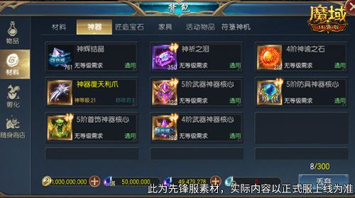 五阶神力,魔域口袋版五阶神器介绍-第2张图片 五阶神力,魔域口袋版五阶神器介绍-第2张图片