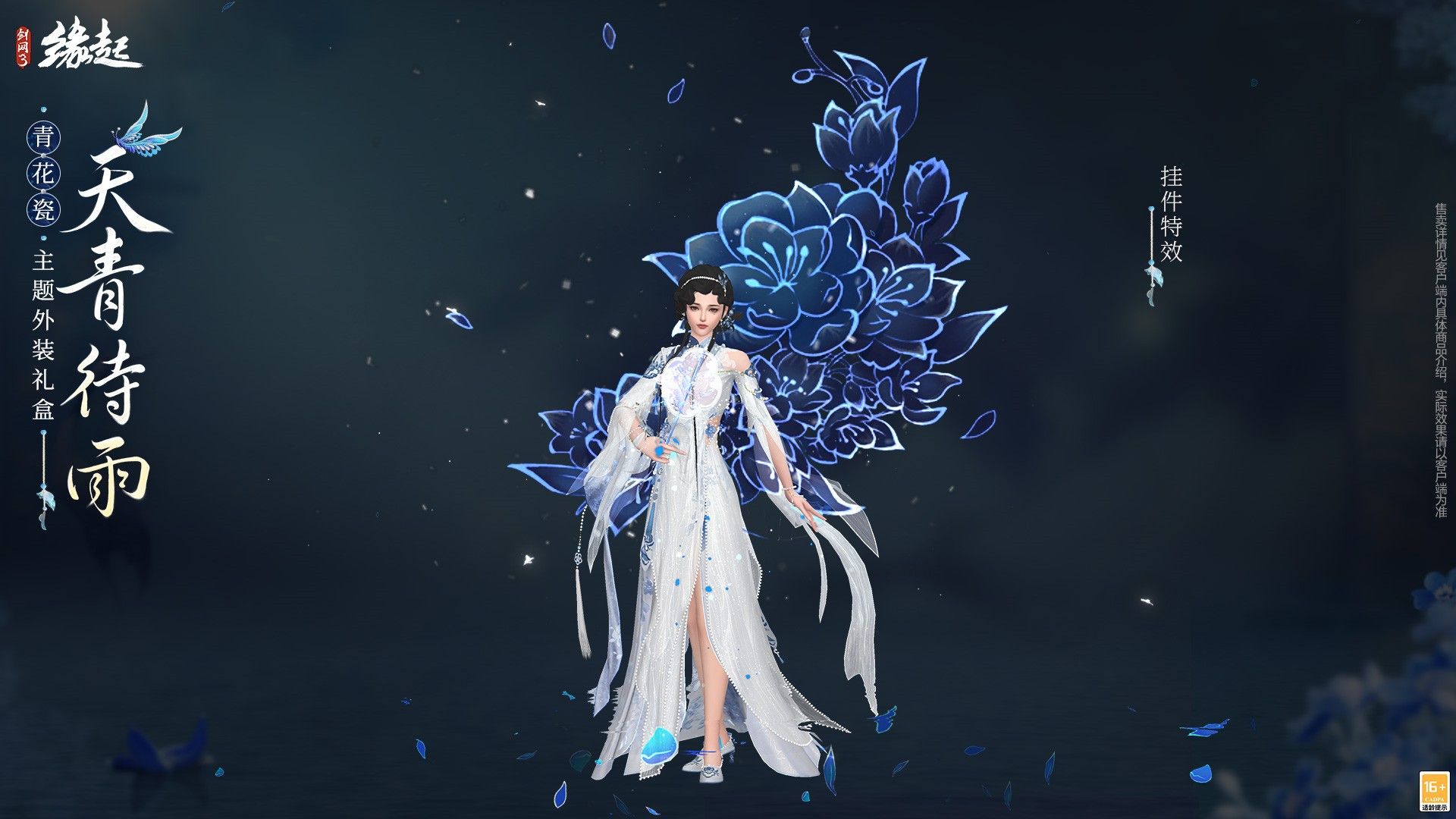 当素色青花瓷和忘川梦魂相遇,《剑网3缘起》全新外观6月29日亮相-第5张图片 当素色青花瓷和忘川梦魂相遇,《剑网3缘起》全新外观6月29日亮相-第5张图片