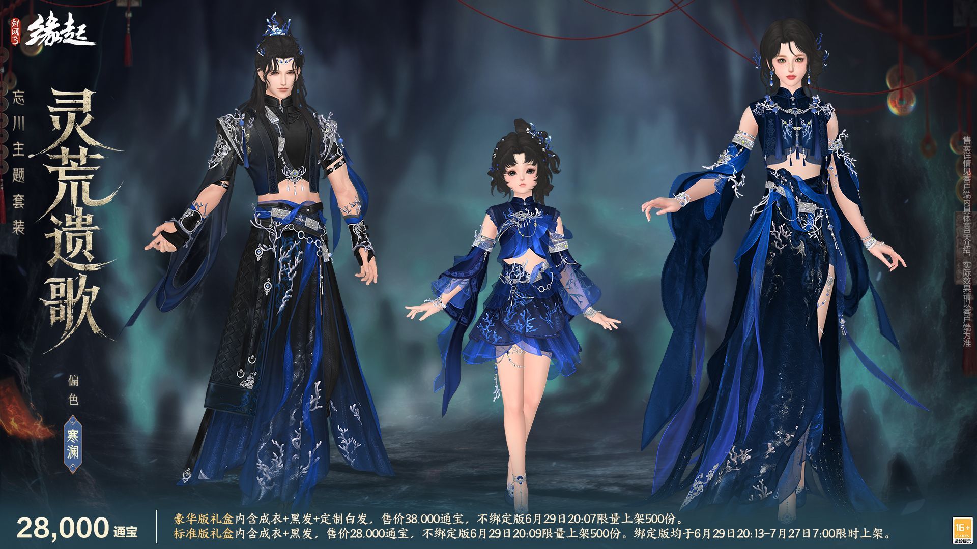 当素色青花瓷和忘川梦魂相遇,《剑网3缘起》全新外观6月29日亮相-第8张图片 当素色青花瓷和忘川梦魂相遇,《剑网3缘起》全新外观6月29日亮相-第8张图片